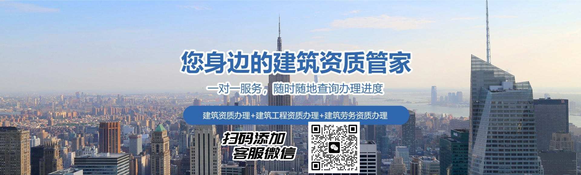 建筑資質(zhì)維護管家