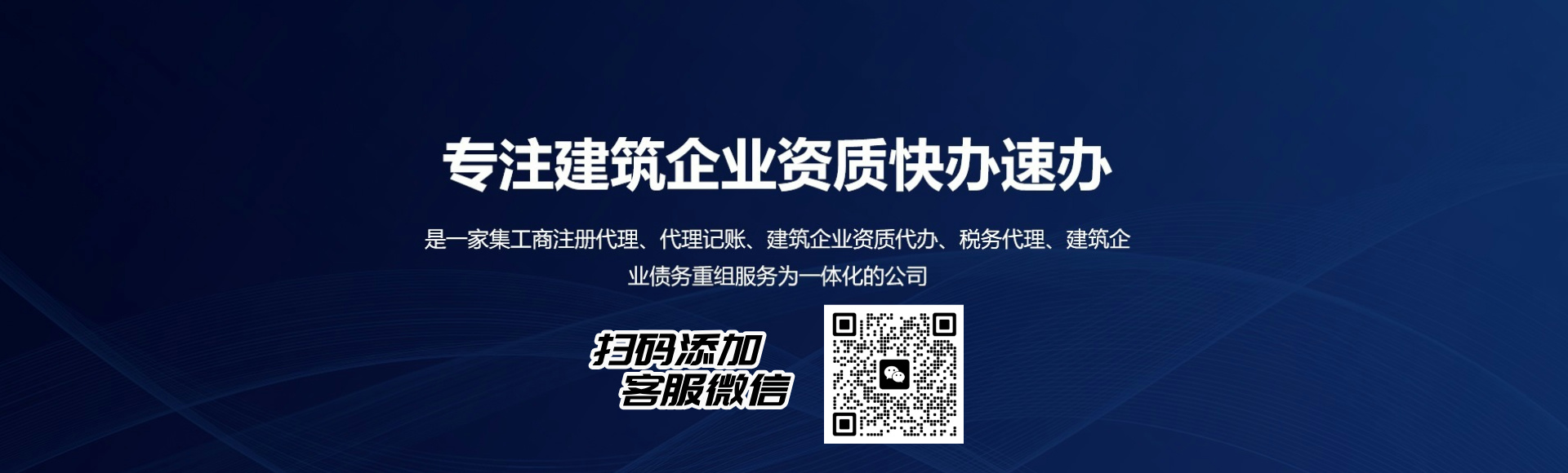 建筑資質(zhì)代辦服務